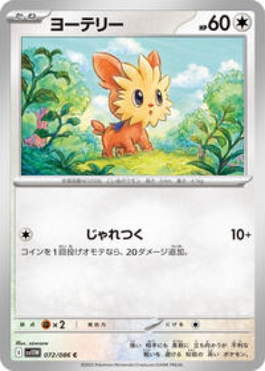 Lillipup - 072/086