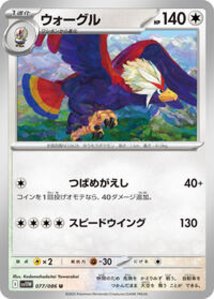 Braviary - Pokemon Card Prices & Trends
