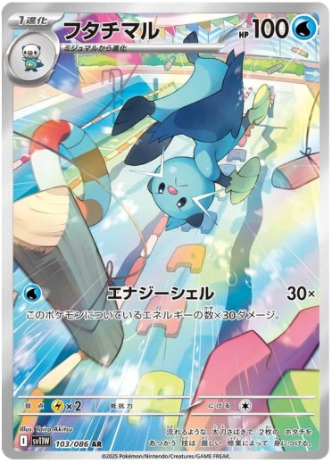 Dewott - 103/086