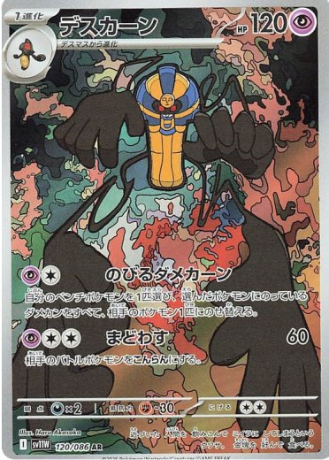 Cofagrigus - 120/086