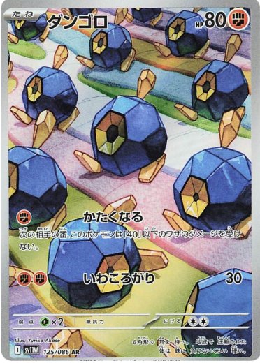 Roggenrola - 125/086