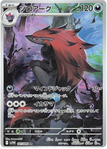 Zoroark - 141/086