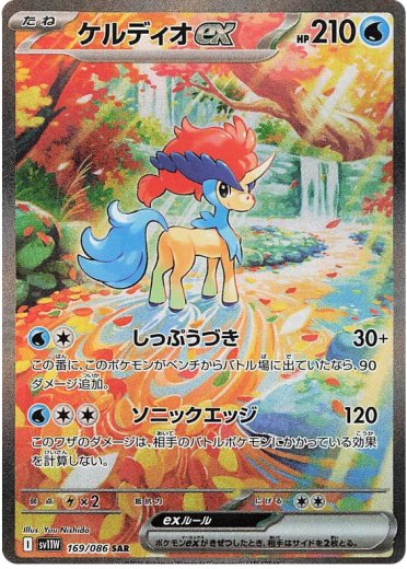 Keldeo ex - 169/086