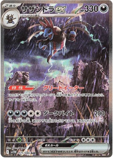 Hydreigon ex - 171/086