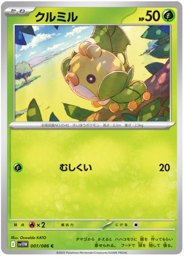 Sewaddle - 001/086 (Poke Ball Pattern)