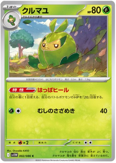 Swadloon - 002/086 (Poke Ball Pattern)