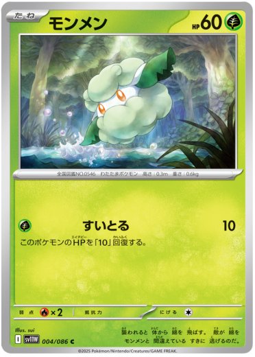 Cottonee - 004/086 (Poke Ball Pattern)