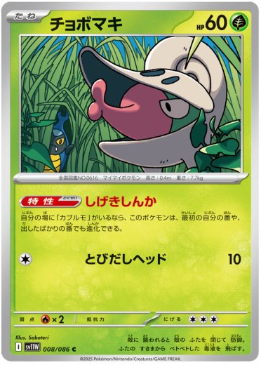 Shelmet - 008/086 (Poke Ball Pattern)