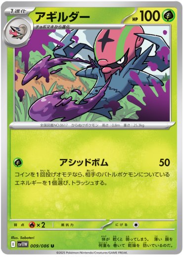 Accelgor - 009/086 (Poke Ball Pattern)