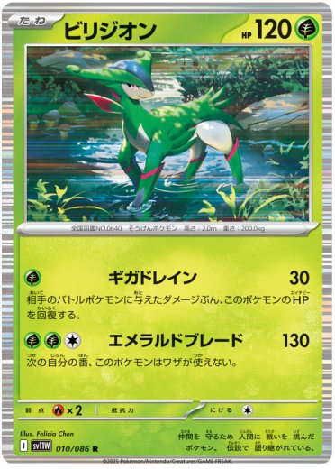 Virizion - 010/086 (Poke Ball Pattern)