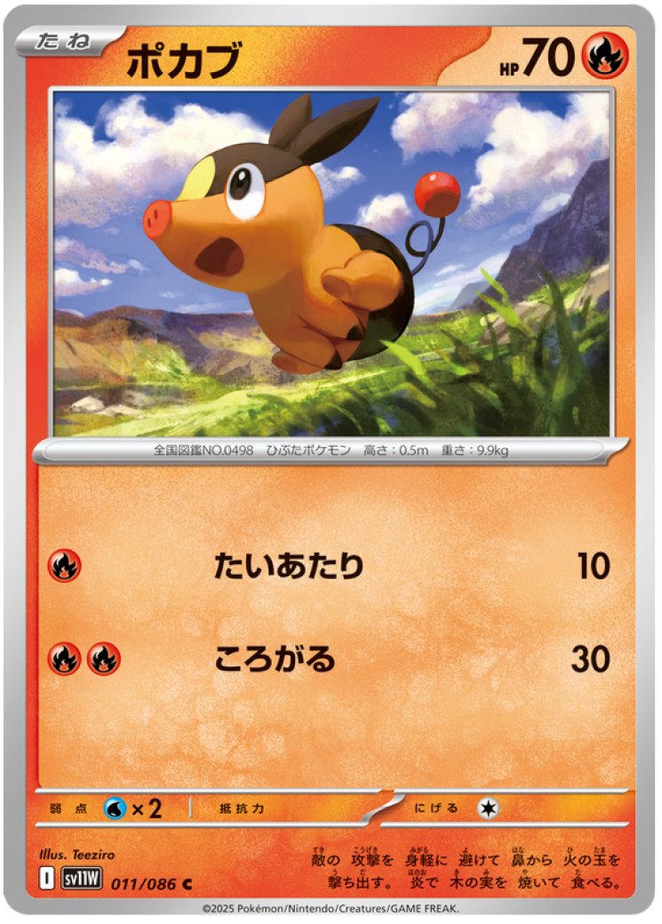 how much is a tepig pokemon card worth Tepig - SWSH172 Holo Rare Promo
