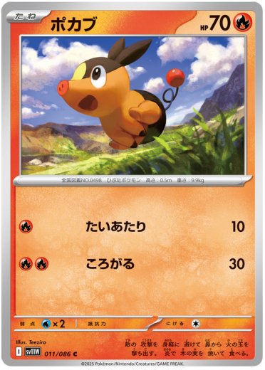Tepig - 011/086 (Poke Ball Pattern)