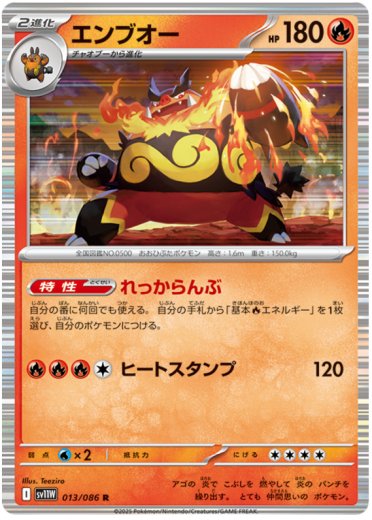 Emboar - 013/086 (Poke Ball Pattern)