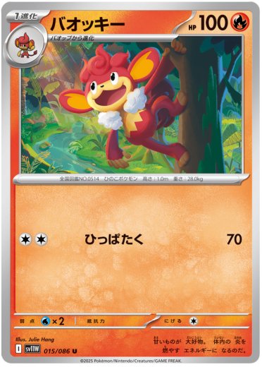 Simisear - 015/086 (Poke Ball Pattern)