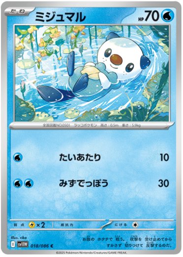 Oshawott - 018/086 (Poke Ball Pattern)