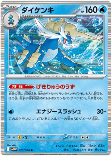 Samurott - 020/086 (Poke Ball Pattern)