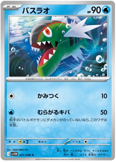 Basculin - 021/086 (Poke Ball Pattern)