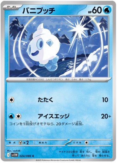 Vanillite - 024/086 (Poke Ball Pattern)