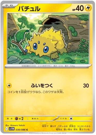 Joltik - 030/086 (Poke Ball Pattern) - White Flare - Pokemon Card Prices & Trends Joltik - 030/086 (Poke Ball Pattern) - White Flare - Pokemon Card Prices & Trends