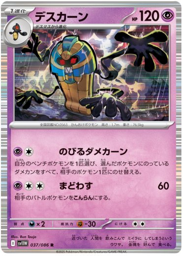 Cofagrigus - 037/086 (Poke Ball Pattern)