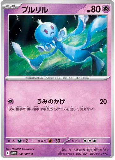 Frillish - 041/086 (Poke Ball Pattern)