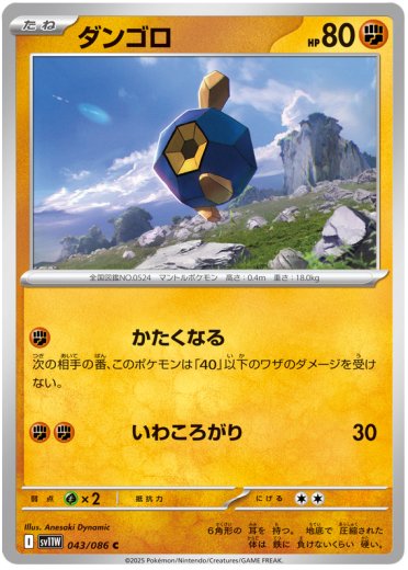 Roggenrola - 043/086 (Poke Ball Pattern)