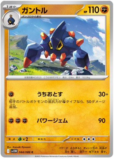 Boldore - 044/086 (Poke Ball Pattern)