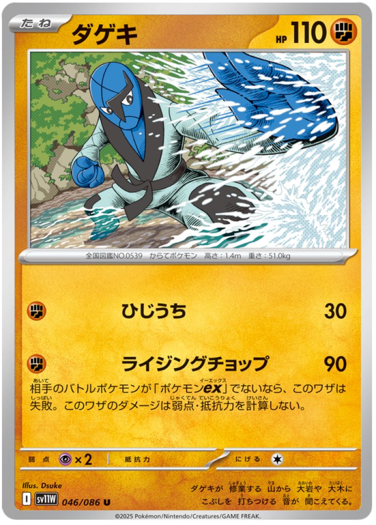 sawk pokemon card price Shop[Traditional Chinese] /  128/086 AR sv11wf  TCGHOBBY this attack does nothing Pokemon Card Sawk AR 128/86