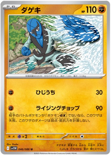 Sawk - 046/086 (Poke Ball Pattern)