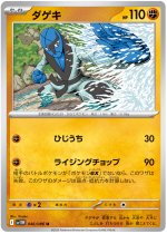 Sawk - 046/086 (Poke Ball Pattern) 46/86 Price 2026 | White Flare