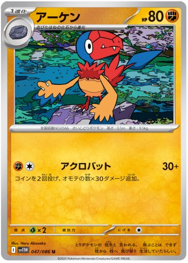 Archen - 047/086 (Poke Ball Pattern)