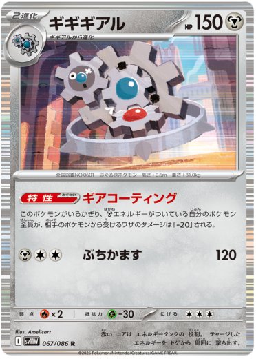 Klinklang - 067/086 (Poke Ball Pattern)