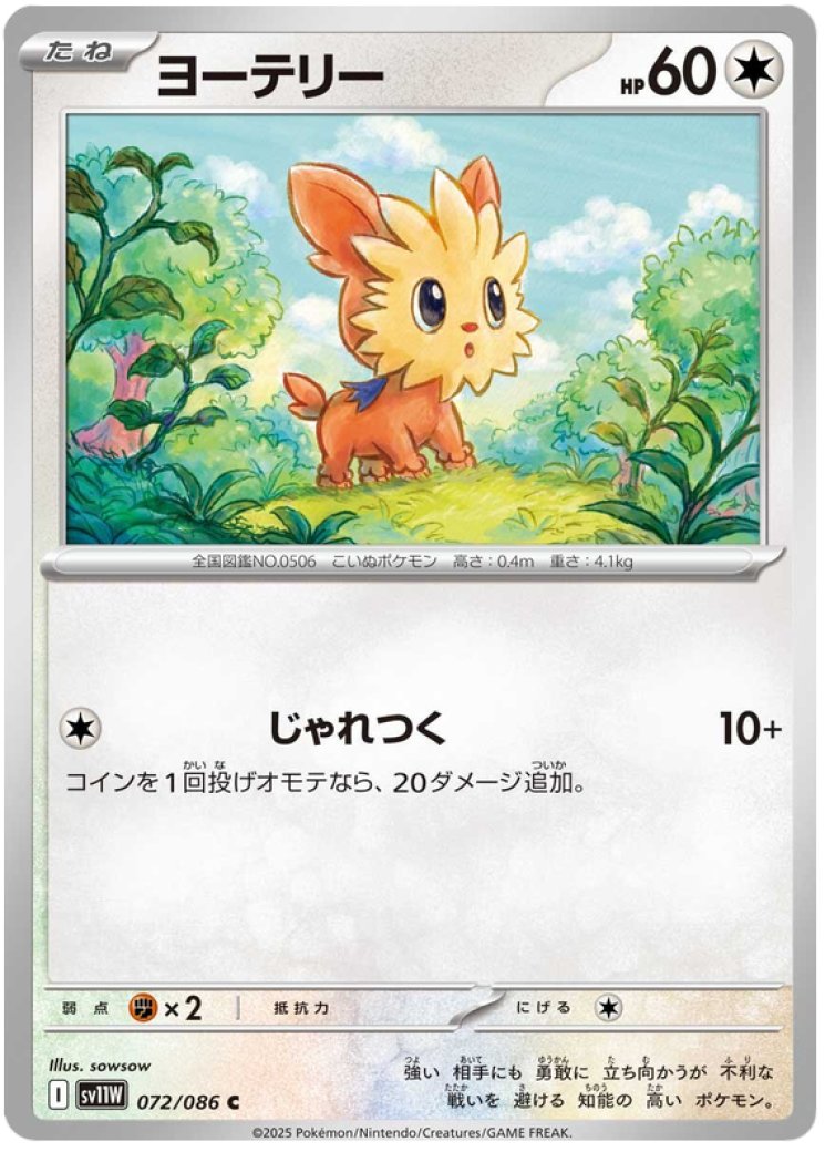 lillipup pokemon card value Lillipup 81/114 - League Promo main image 0