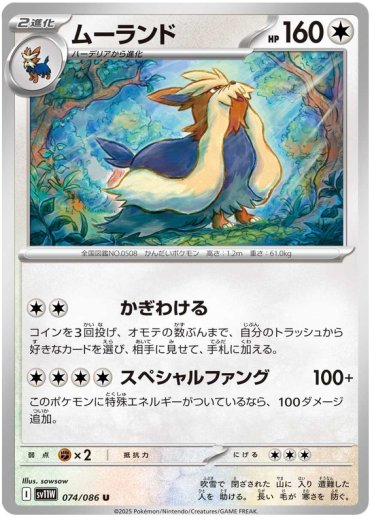 Stoutland - 074/086 (Poke Ball Pattern)