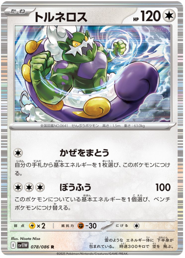 tornadus v pokemon card value Sword & Shield Chilling Reign Colorless Rule Tornadus V 184/198 Chilling Reign