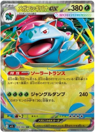 Mega Venusaur ex - 003/063