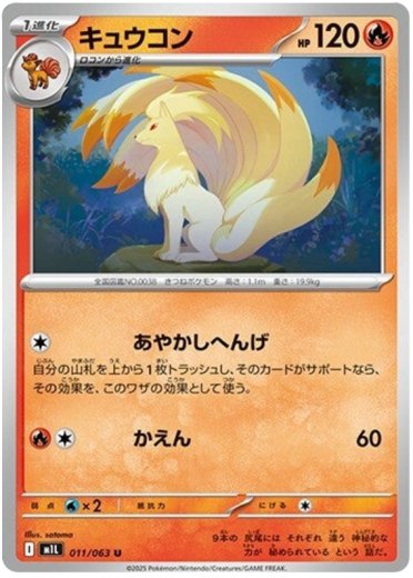 Ninetales