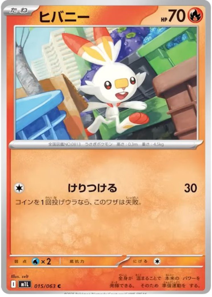 shiny scorbunny pokemon card Scorbunny SV15 Price 2026