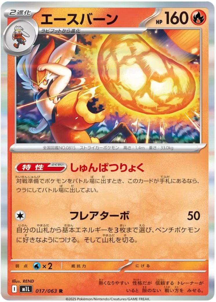 shiny cinderace pokemon card Messi's Cinderace – The Case Hitmen main image 1
