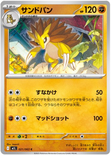 Sandslash