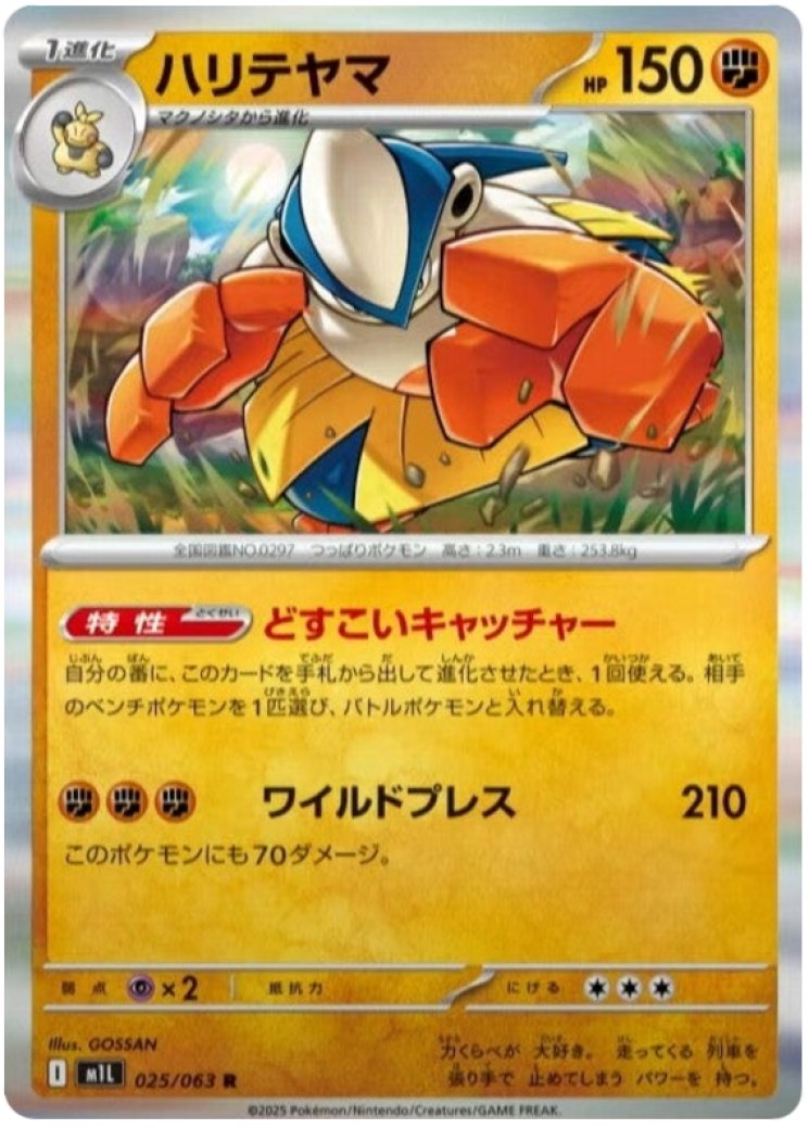 Hariyama - Pokemon Card Prices & Trends Hariyama - Pokemon Card Prices & Trends