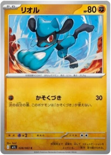 Riolu - 028/063