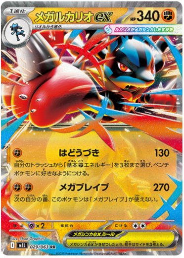 Mega Lucario ex - 029/063