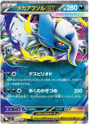 Mega Absol ex - 038/063