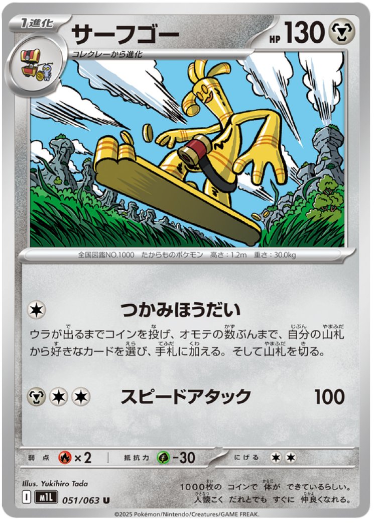 Gholdengo ex - 252/182 Price 2026 | Paradox Rift