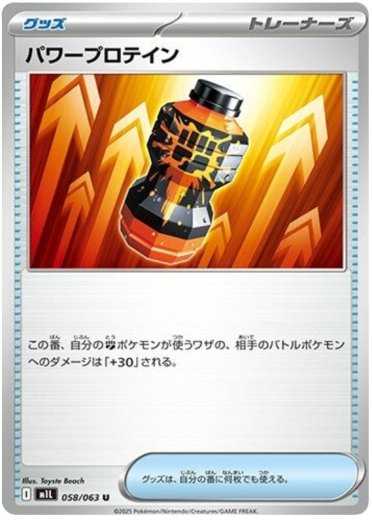 Premium Power Pro - 058/063