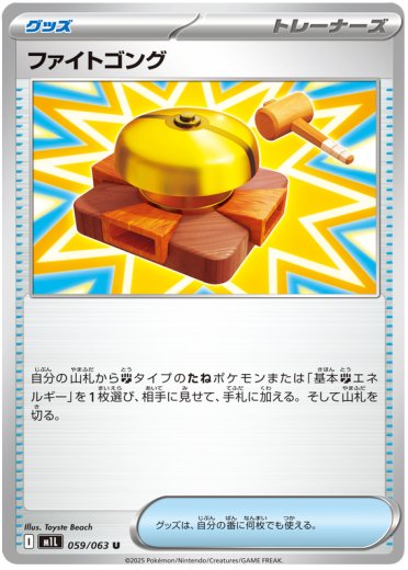 Fight Gong - 059/063