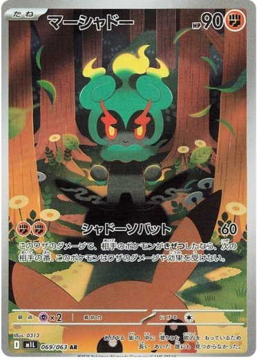 Marshadow - 069/063