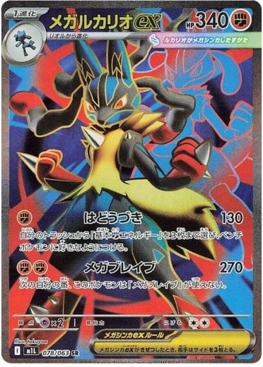 Mega Lucario ex - 078/063