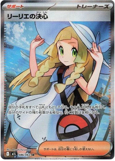 Lillie's Determination - 086/063